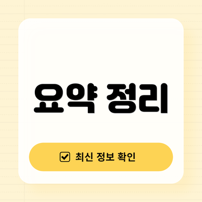 요약 정리
