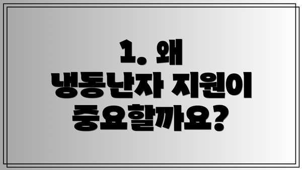 1. 왜 냉동난자 지원이 중요할까요?