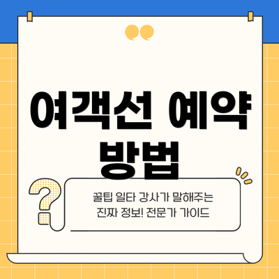 여객선 예약 방법