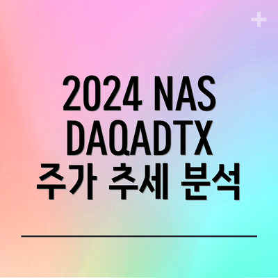2024 NASDAQADTX 주가 추세 분석