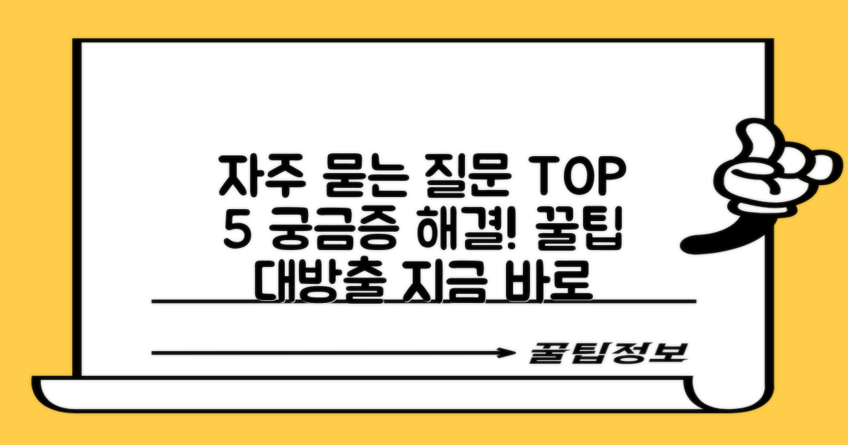 자주 묻는 질문