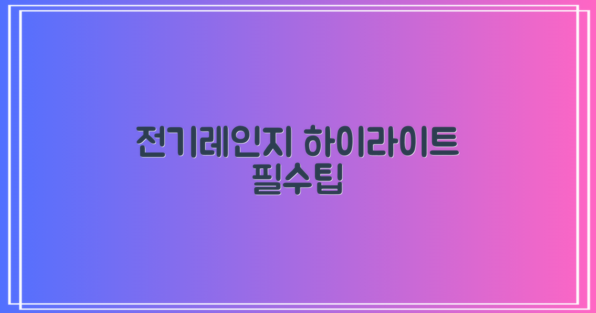 하이라이트 전기레인지, 구매 팁