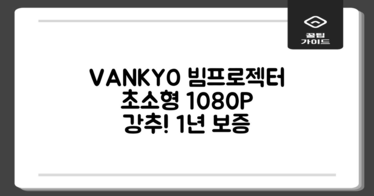 VANKYO Leisure 200 빔프로젝터 초소형 미니빔 1080P 지원 품질보증 1년 추천 리뷰