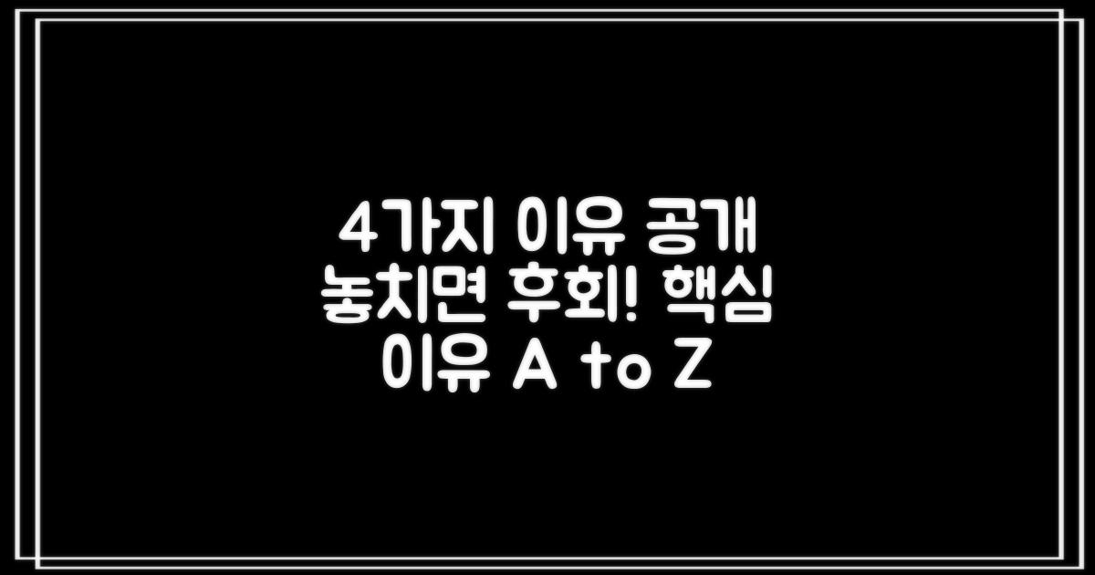 4가지 추천 이유 공개