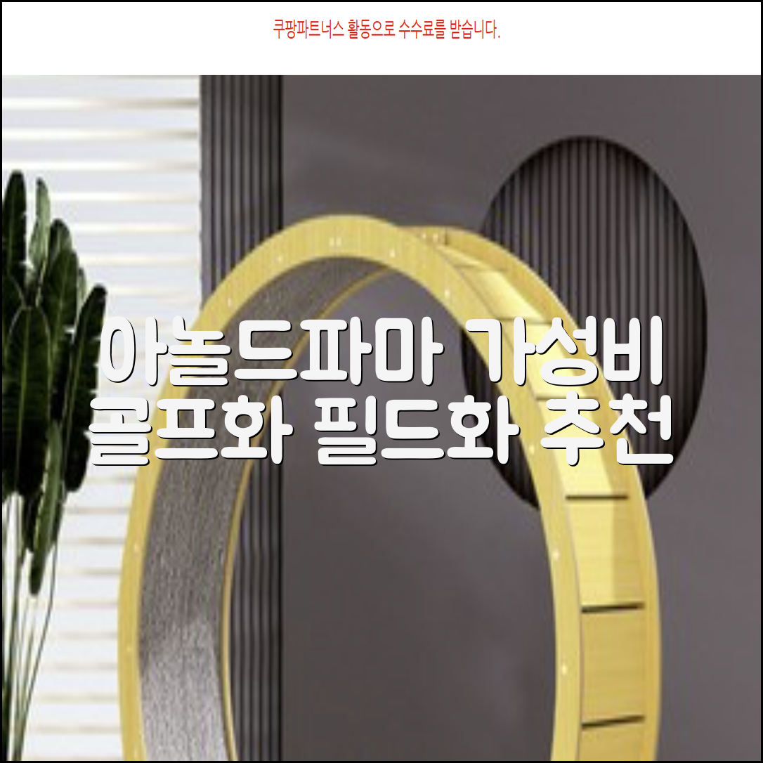 아놀드파마 남성 골프화 스파이크리스 골프신발 가성비 필드화 추천 리뷰