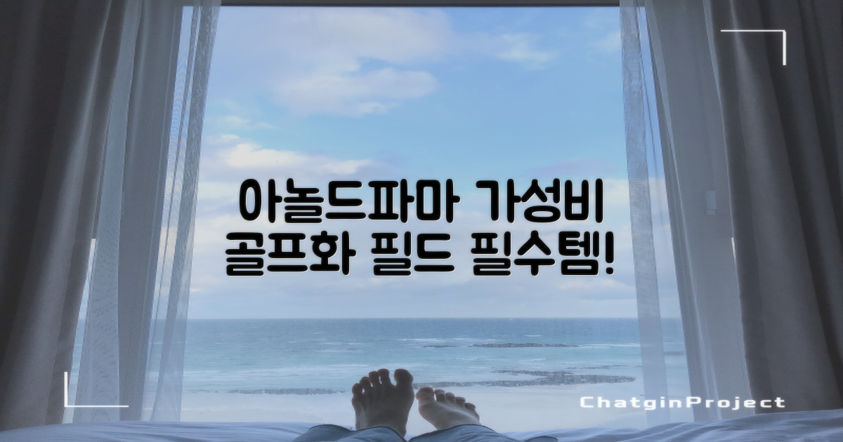 아놀드파마 남성 골프화 스파이크리스 골프신발 가성비 필드화 추천 리뷰