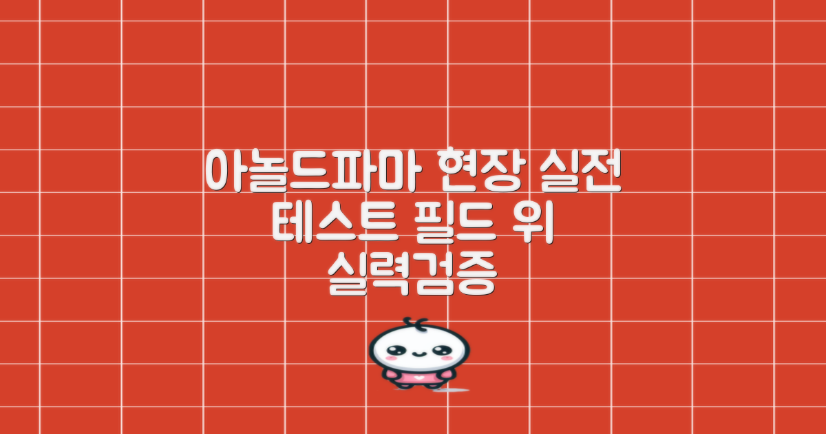 필드 위, 아놀드파마의 실전 테스트
