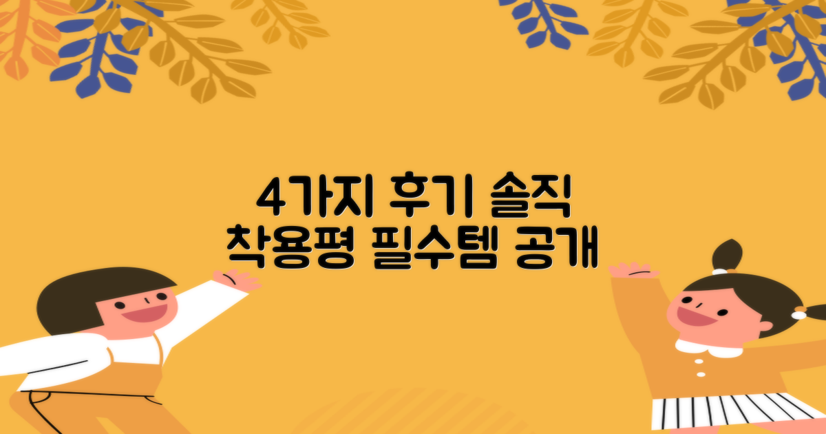 4가지 착용 후기