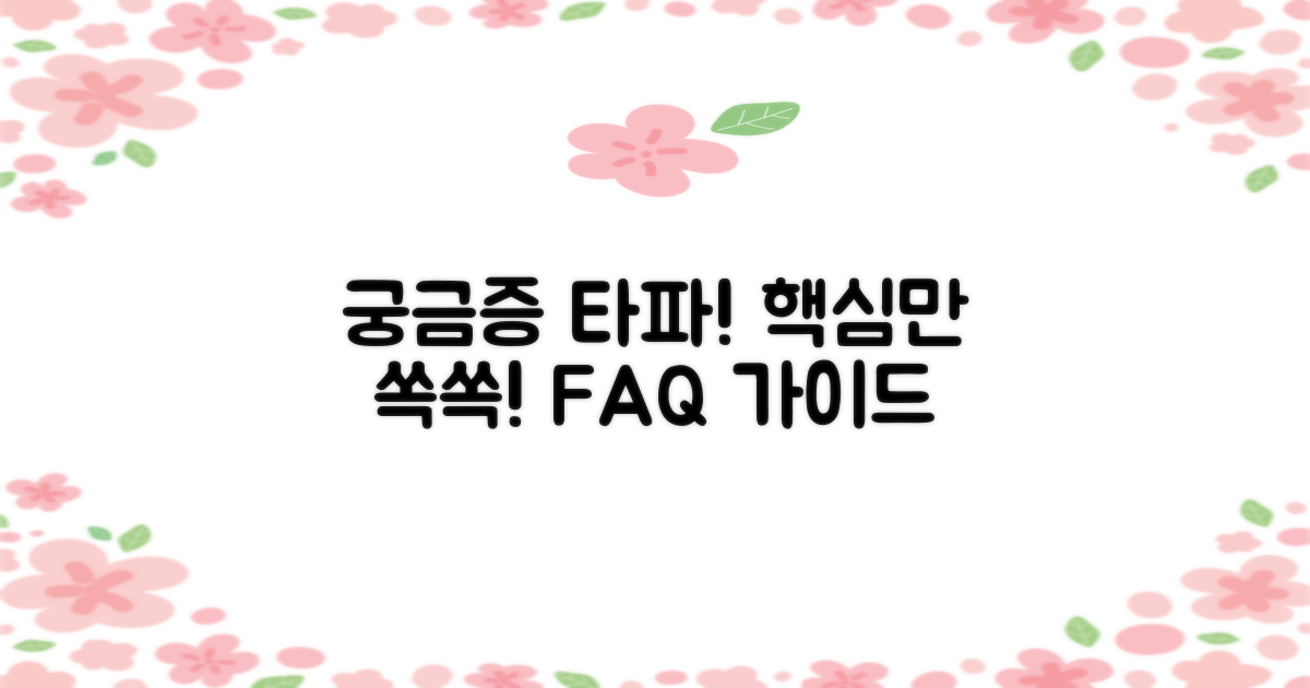 자주 묻는 질문