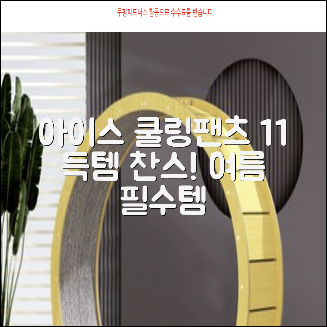 임잉 남자 남성 여름 바지 아이스 쿨링팬츠 1+1 추천 리뷰