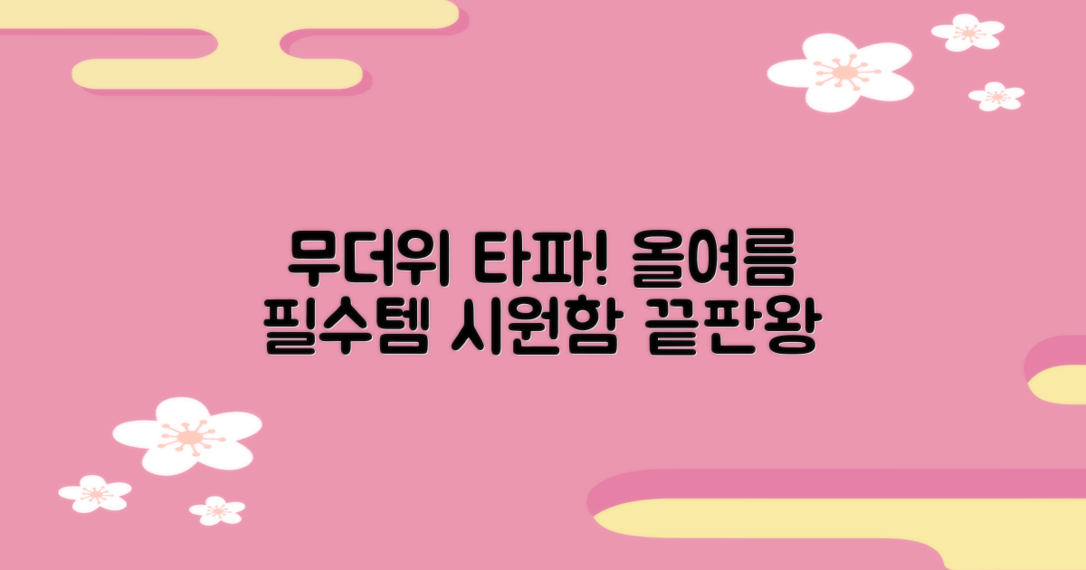 트레이닝복, 이렇게 시원해도 되나?