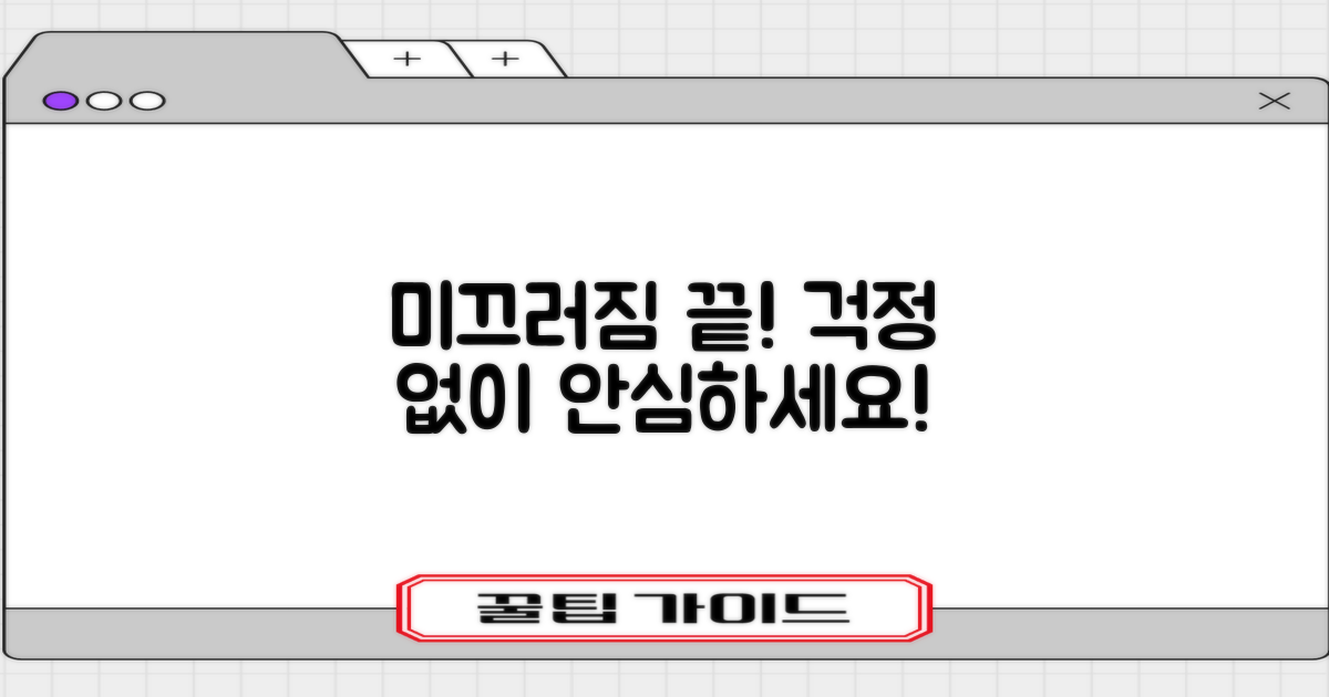 미끄러짐 걱정 끝내세요!