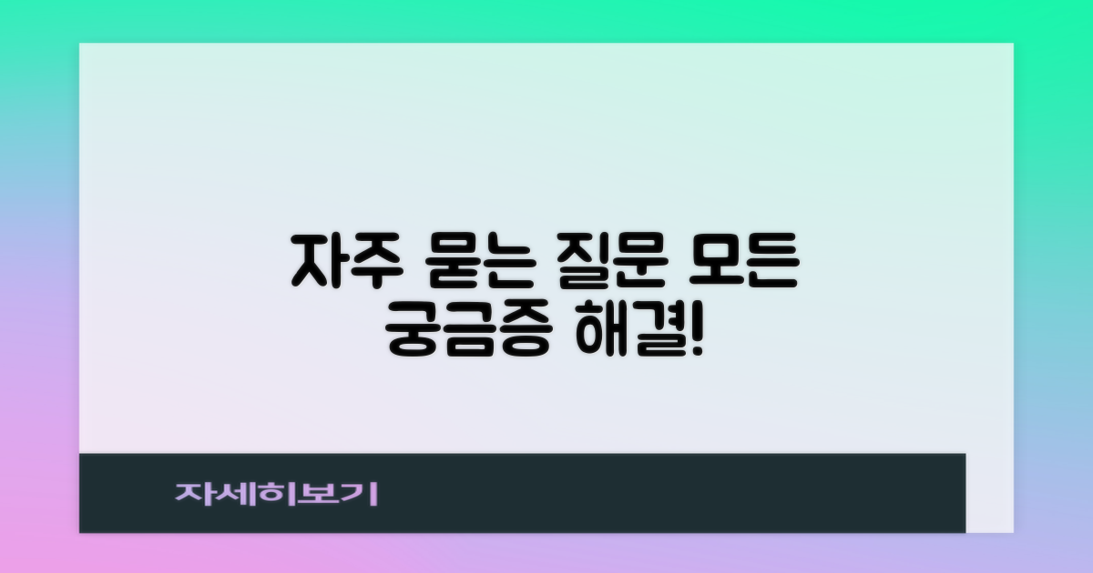 자주 묻는 질문