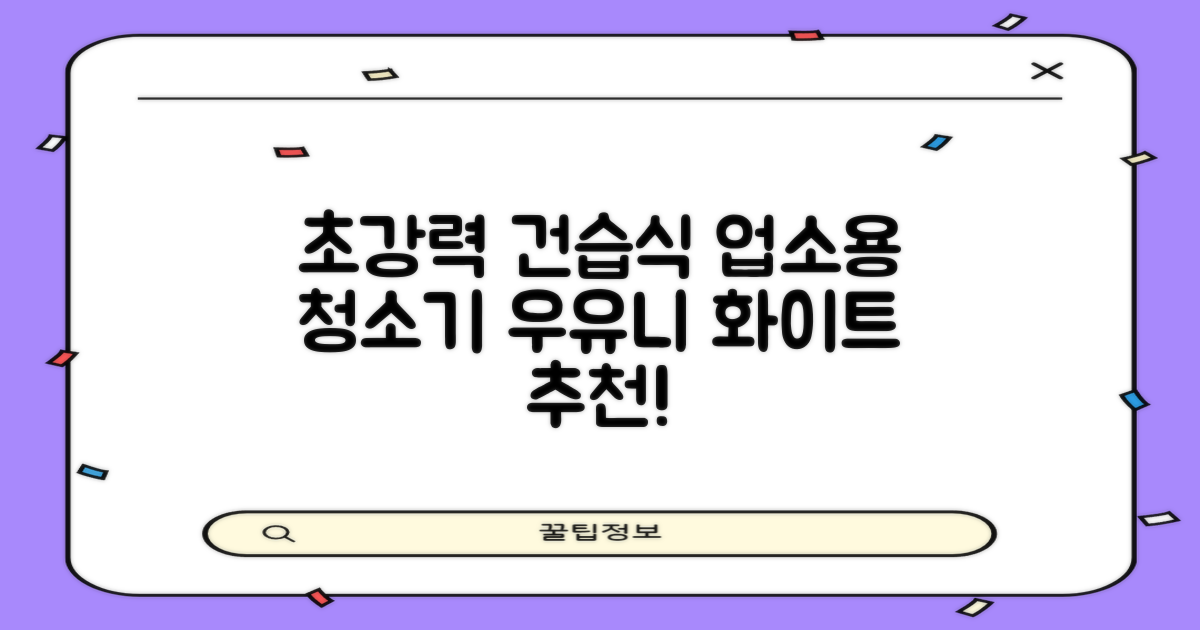 5세대 초강력 건습식 업소용 청소기, 우유니화이트 추천 리뷰