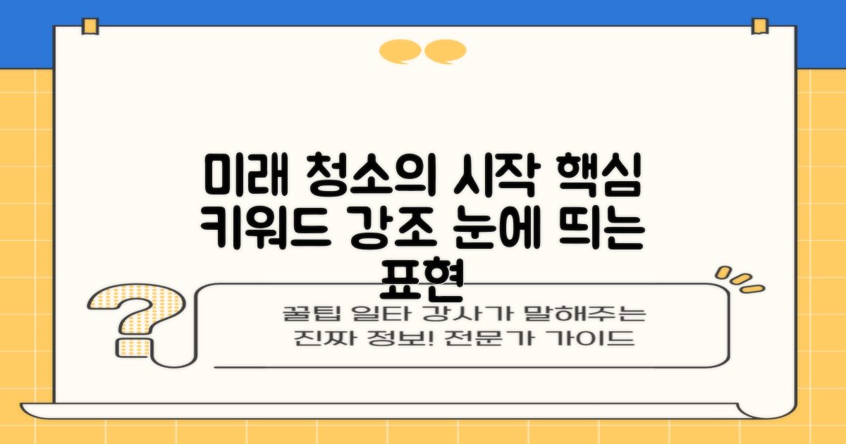 미래 청소의 시작
