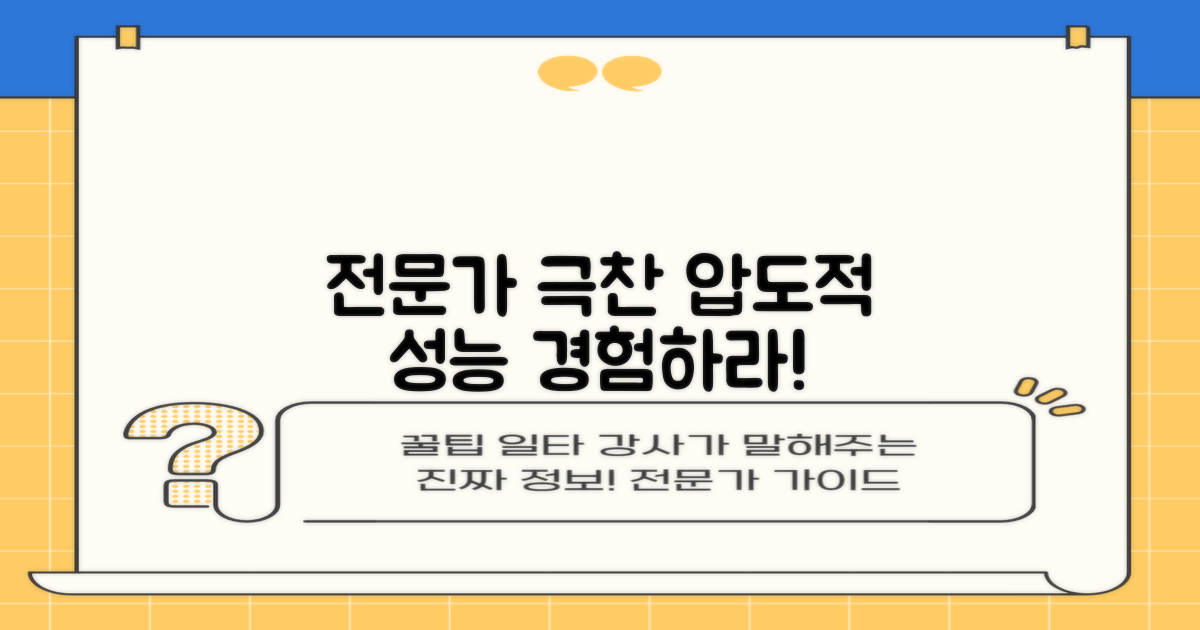 전문가도 반한 성능