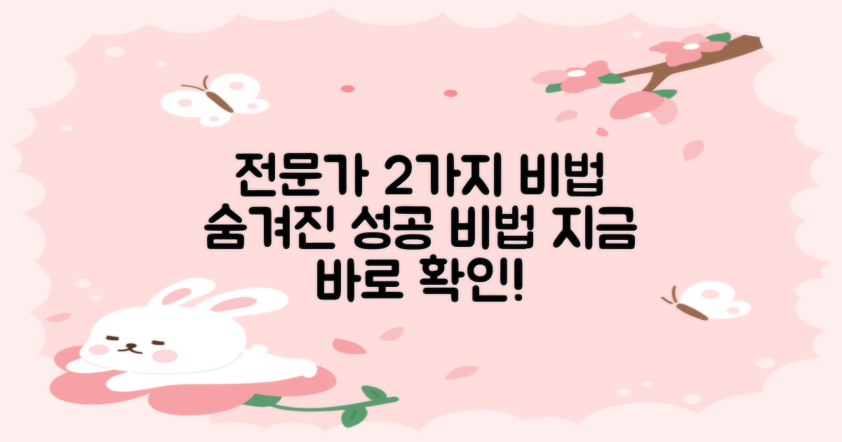 전문가 설계 2가지 비법
