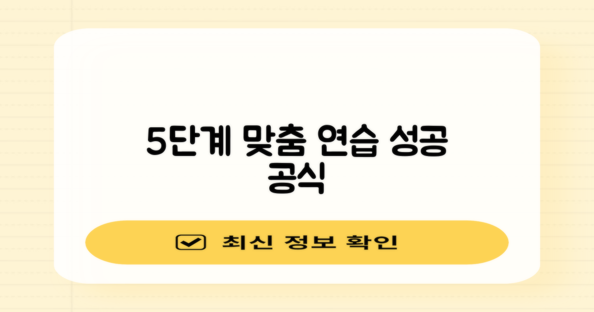 5단계 맞춤 연습