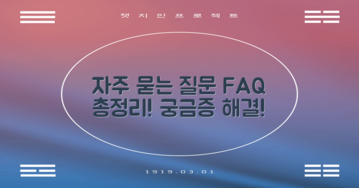 자주 묻는 질문