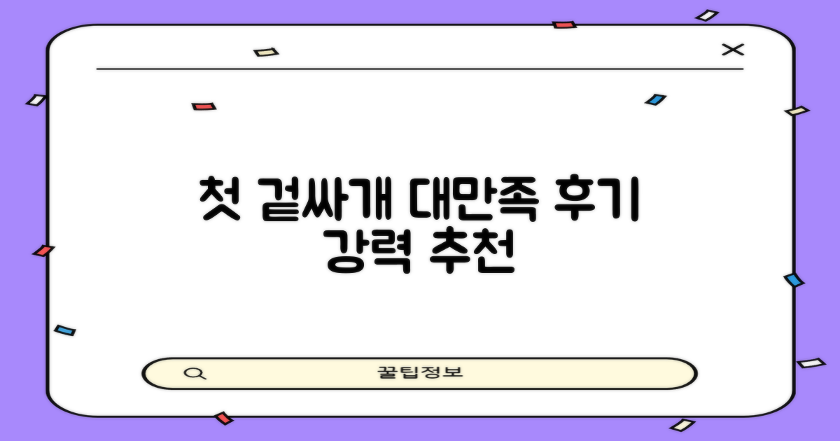 우리 아기 첫 겉싸개, 만족 후기