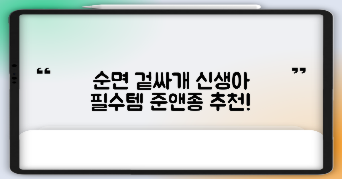준앤종 프리미엄 순면 신생아 누비 겉싸개 추천 리뷰