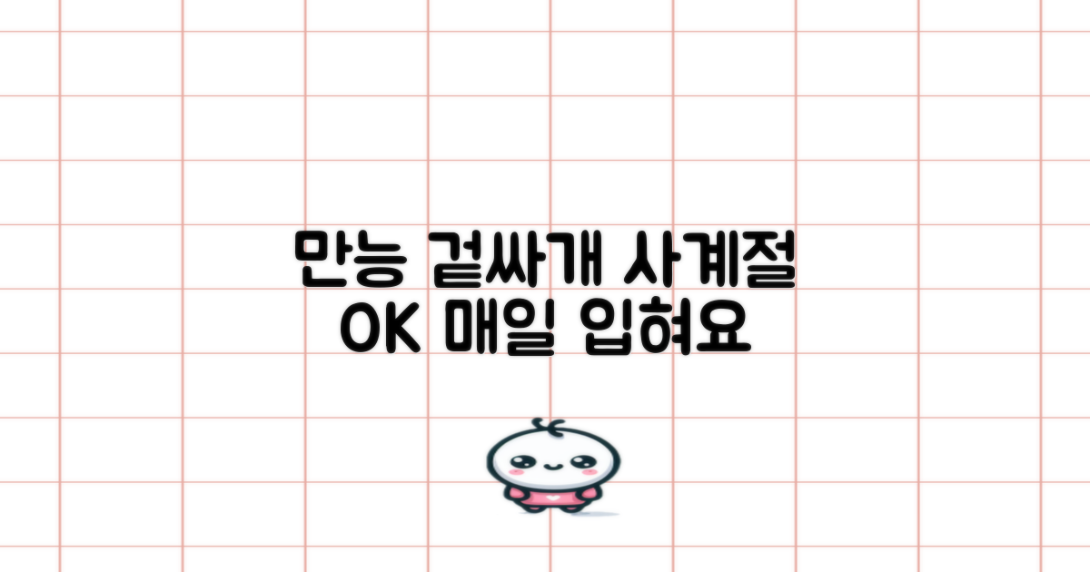 사계절 활용 만능 겉싸개