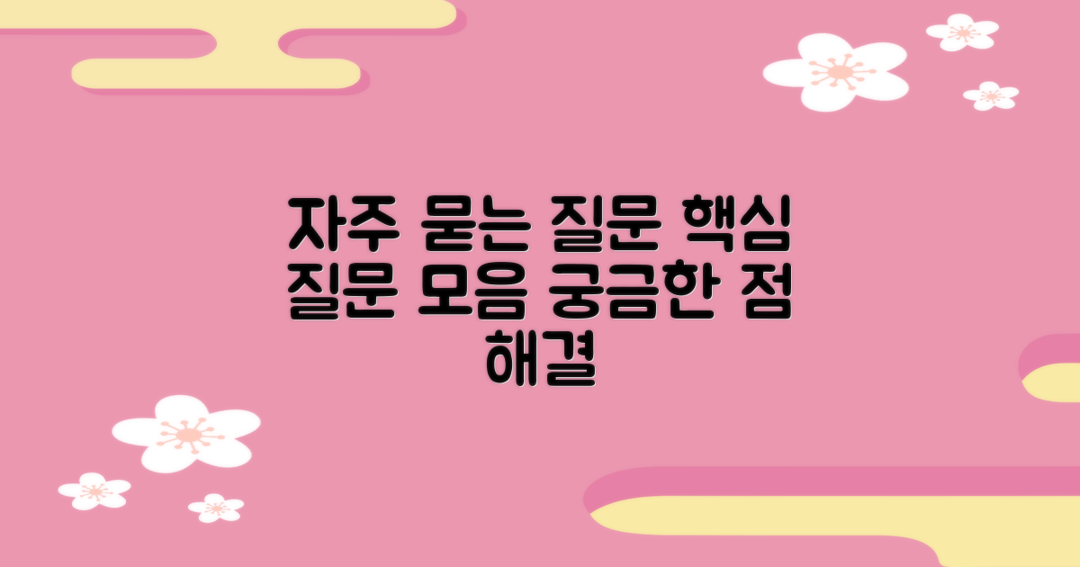 자주 묻는 질문