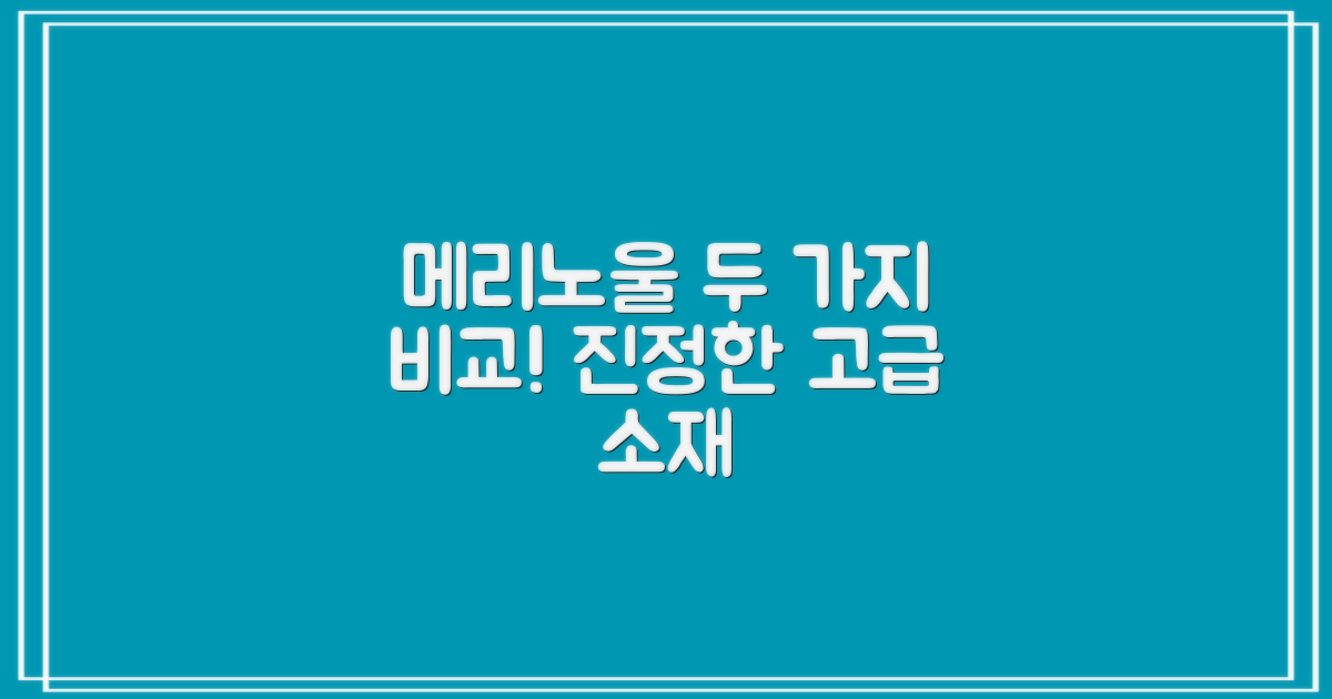 2가지 메리노울 소재