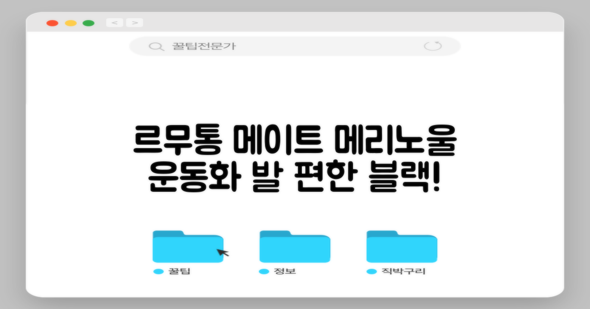 르무통 메이트 발 편한 메리노울 운동화 블랙 추천 리뷰