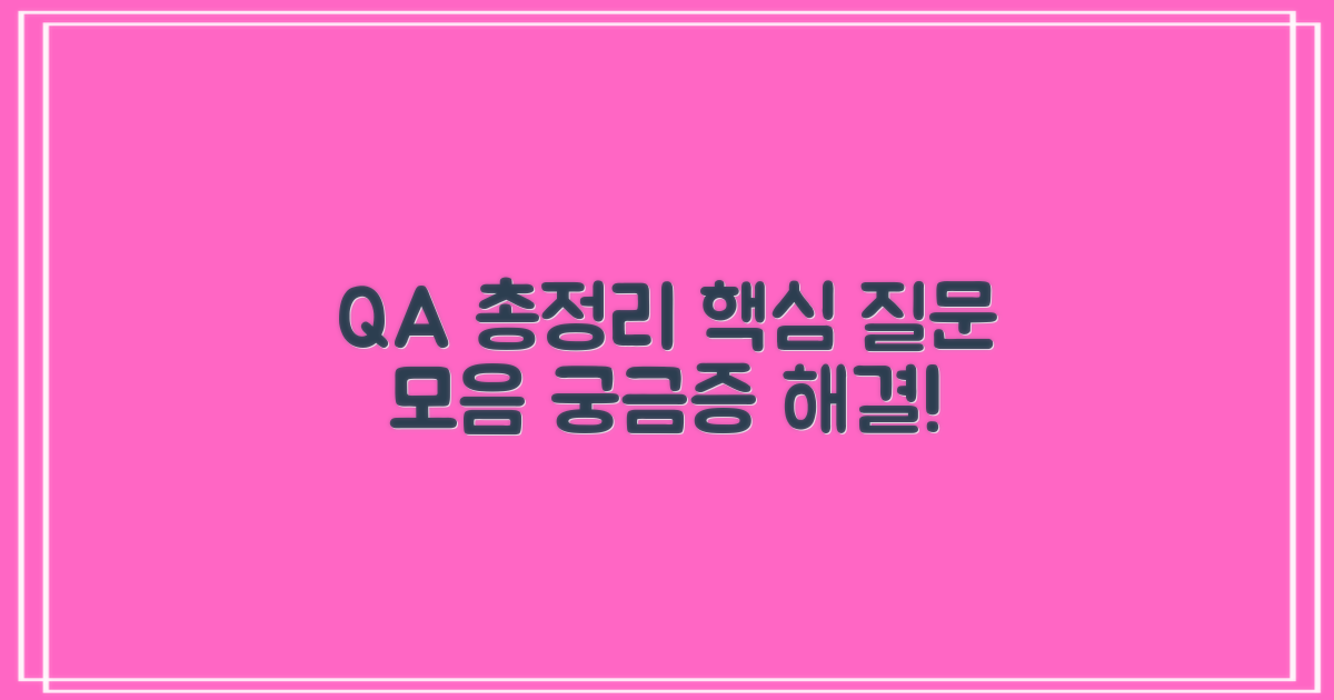 자주 묻는 질문