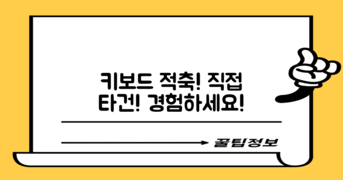 적축 키보드, 직접 경험하세요