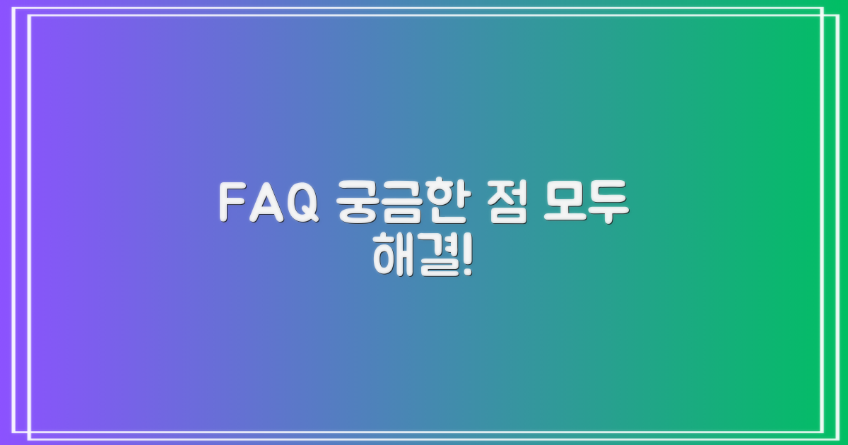 자주 묻는 질문