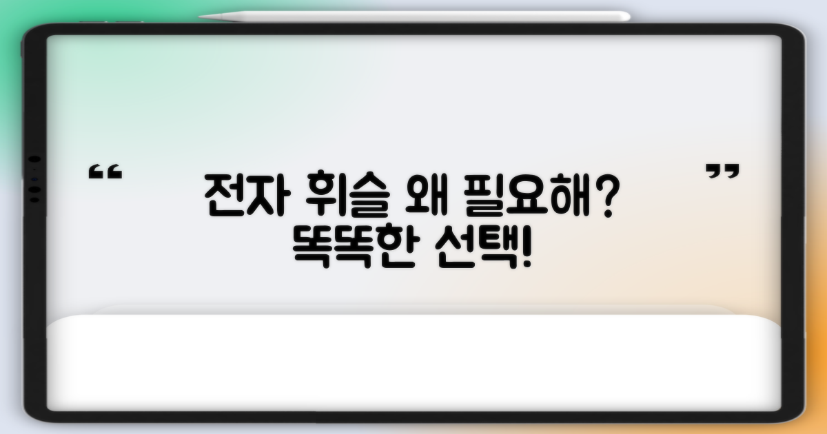 전자 휘슬, 왜 필요할까요?