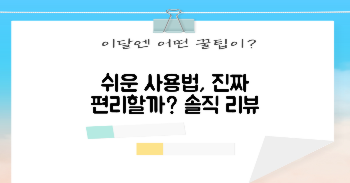 손쉬운 사용법, 정말 편리할까요?