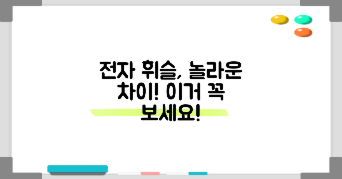 이 전자 휘슬, 무엇이 다를까요?