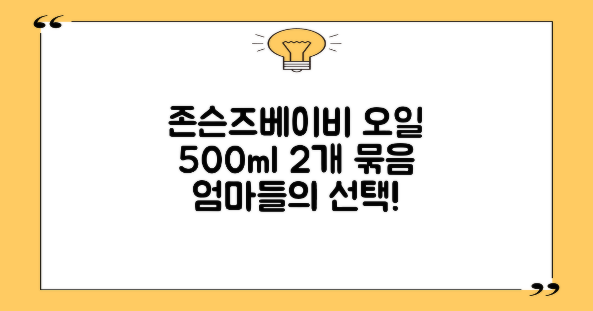 존슨즈베이비 오일, 500ml, 2개 추천 리뷰