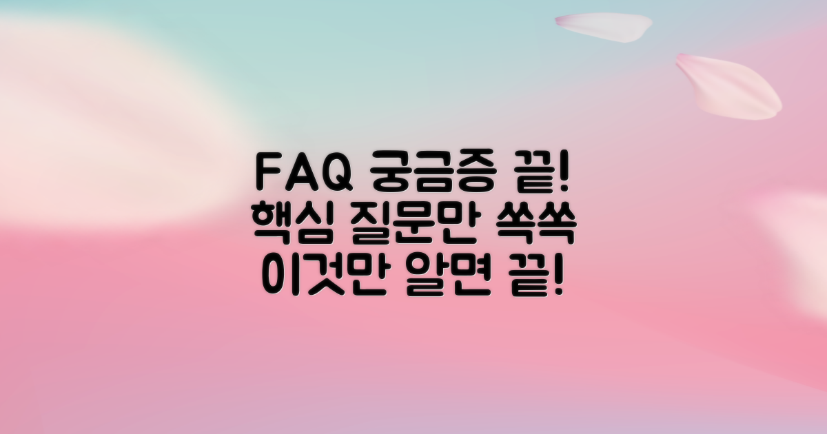 자주 묻는 질문
