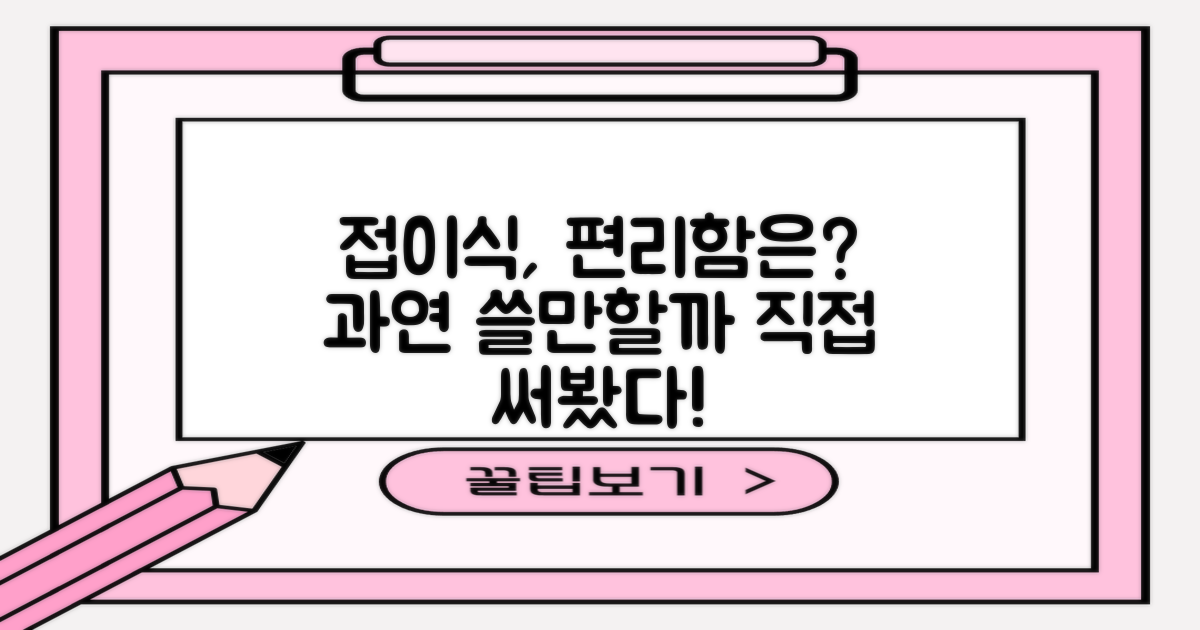 접이식이라 편리할까?