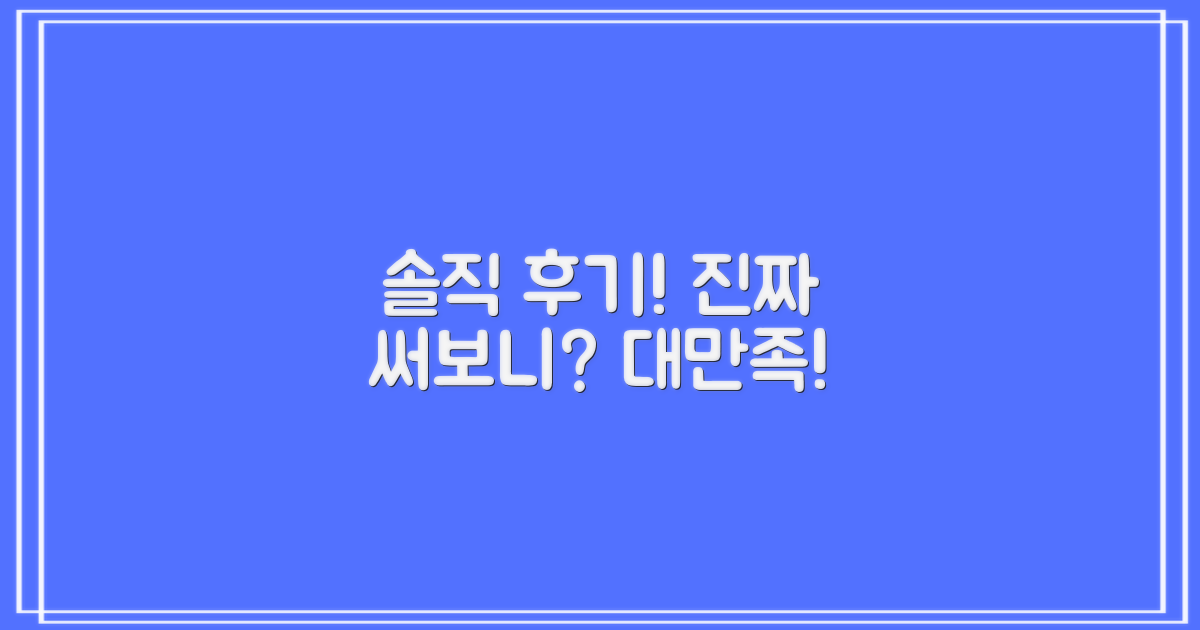 실제 사용 후기는 어떨까?