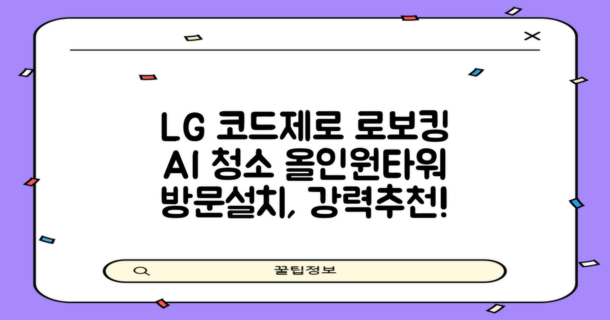 LG전자 코드제로 로보킹 AI 프리스탠딩 로봇청소기 + 올인원타워 세트 B93BHB 방문설치, 에센스화이트 추천 리뷰