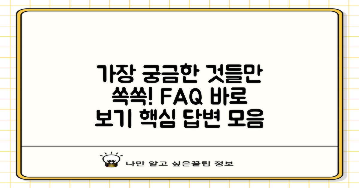 자주 묻는 질문