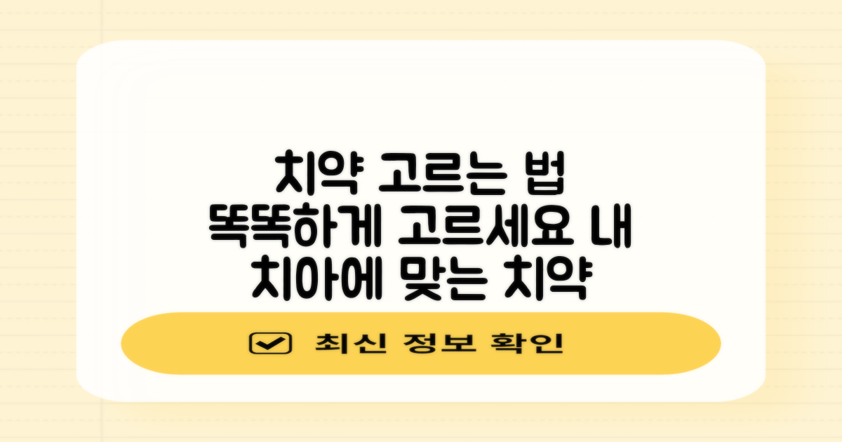 치약, 어떤 점을 봐야 할까?