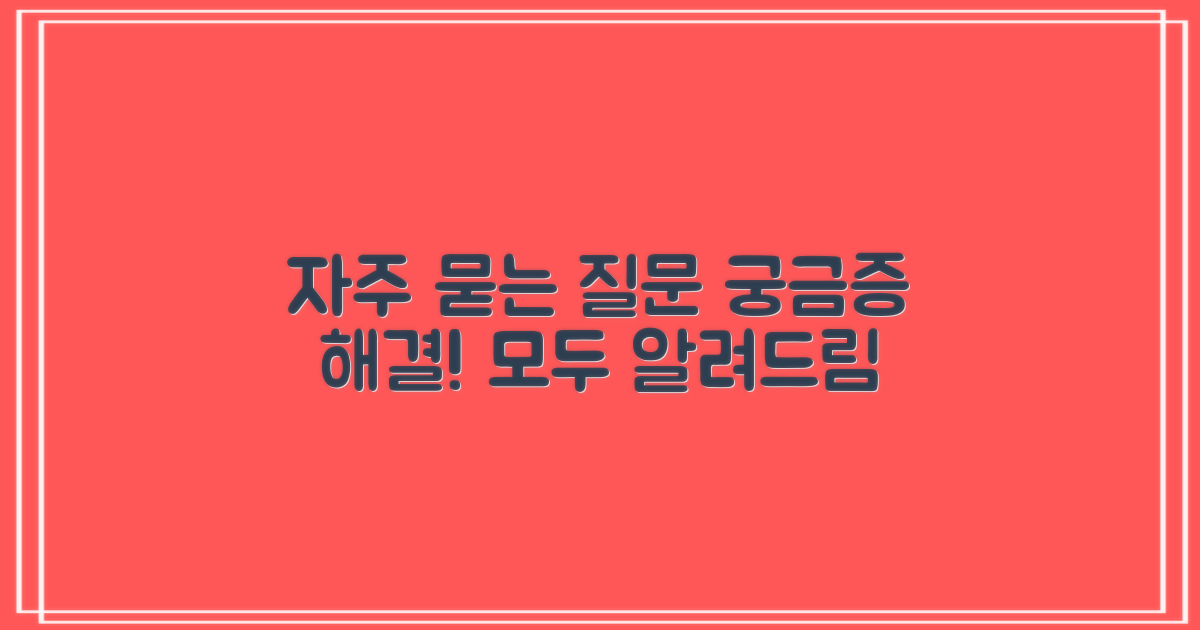 자주 묻는 질문