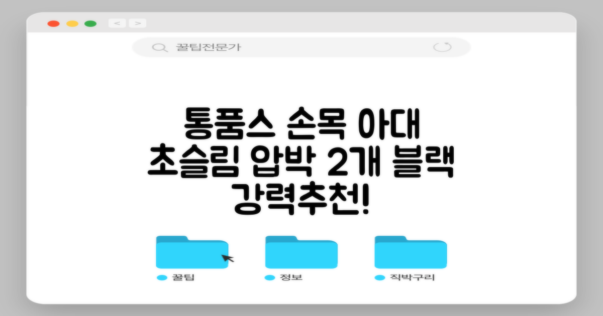 통품스토어 손목보호대 초슬림 압박 아대, 2개, 블랙 추천 리뷰