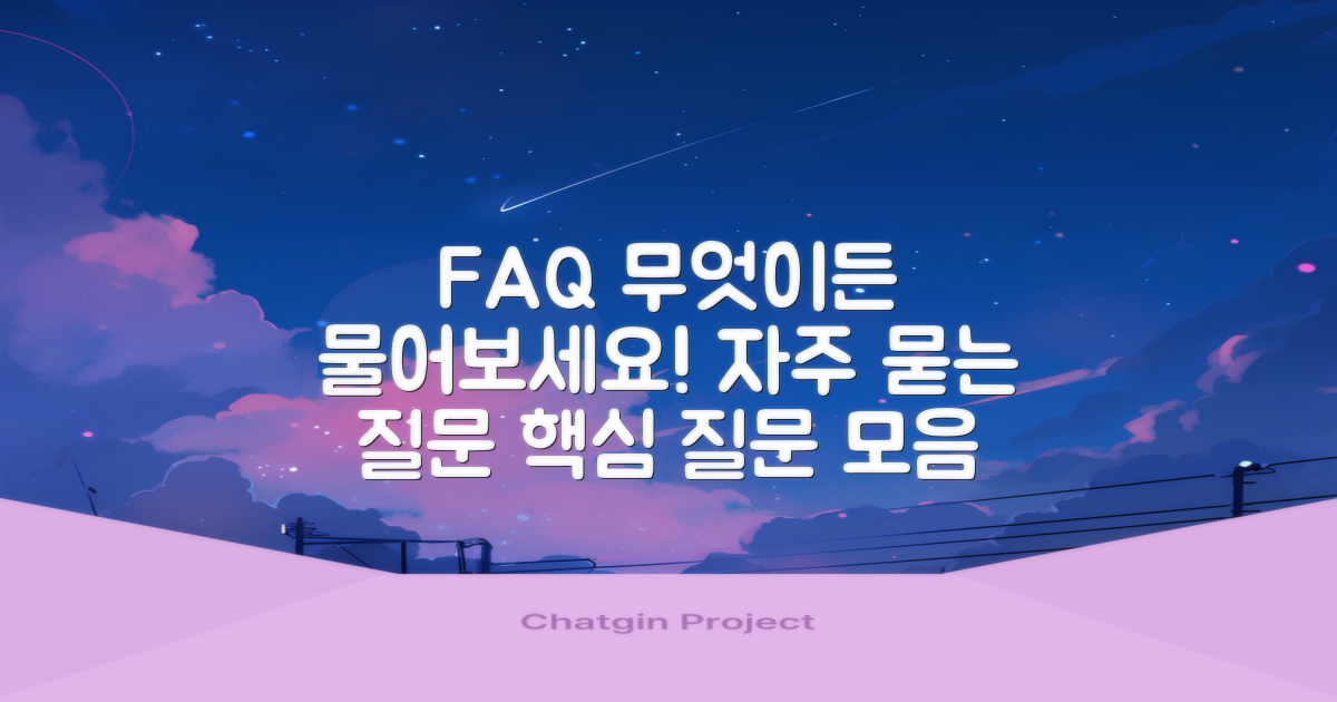 자주 묻는 질문