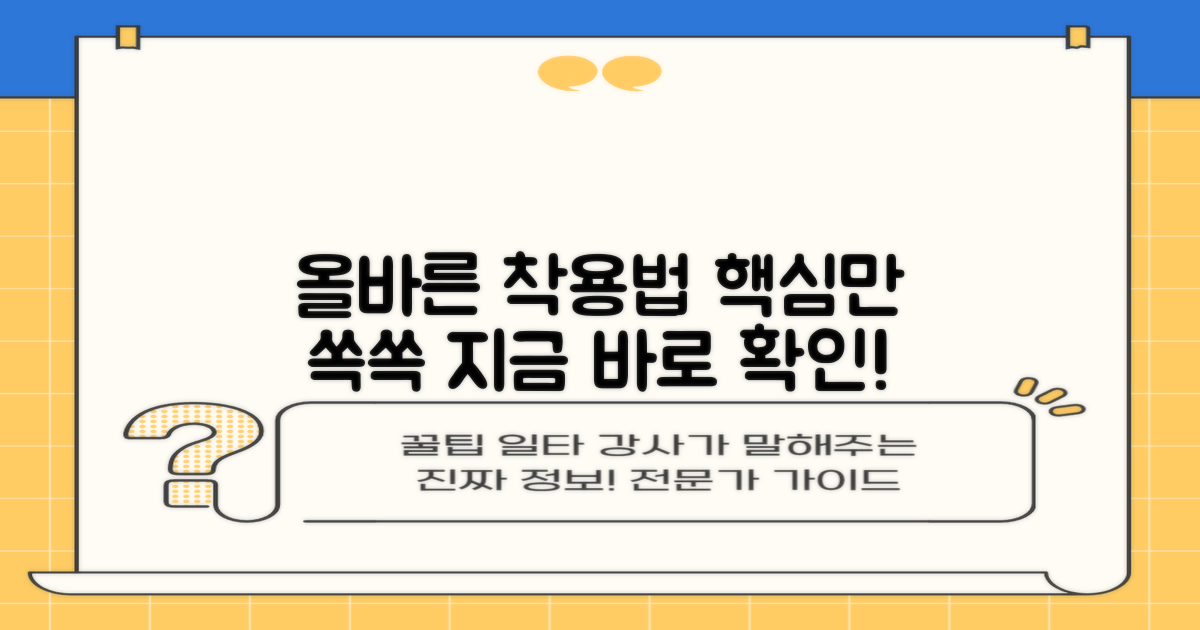 올바른 착용법 알아보기