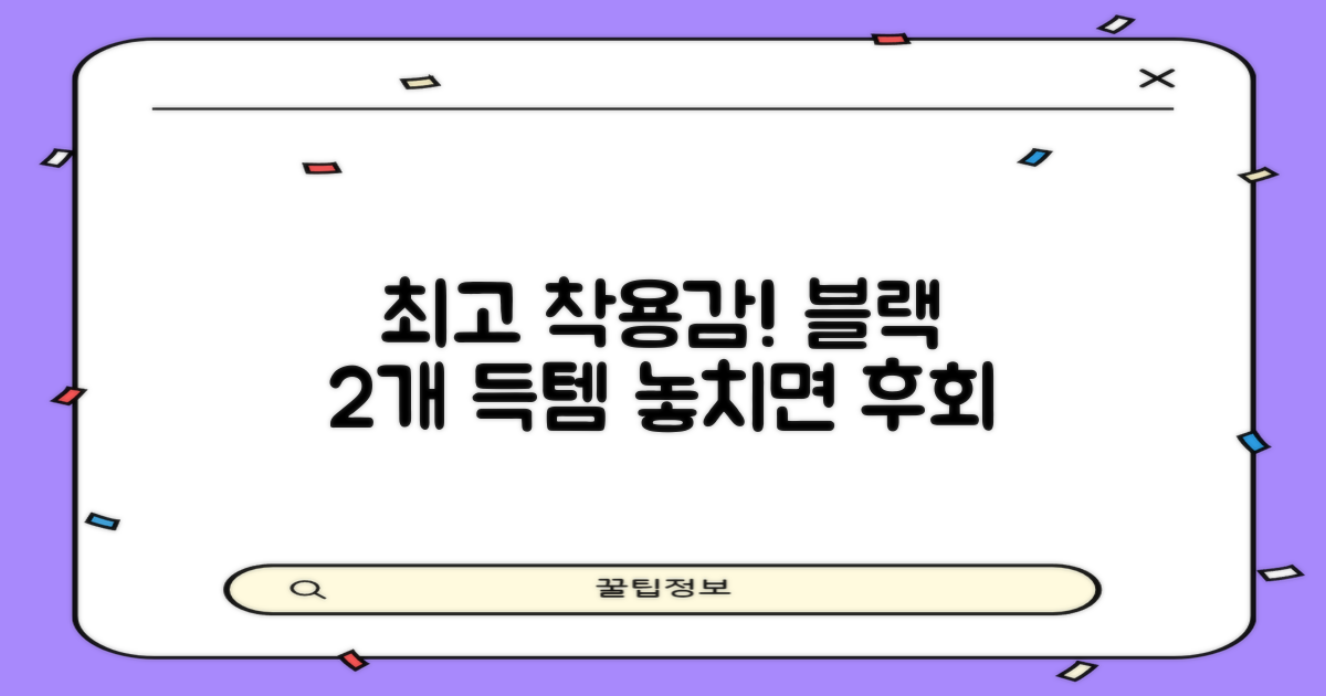뛰어난 착용감, 블랙 2개 세트