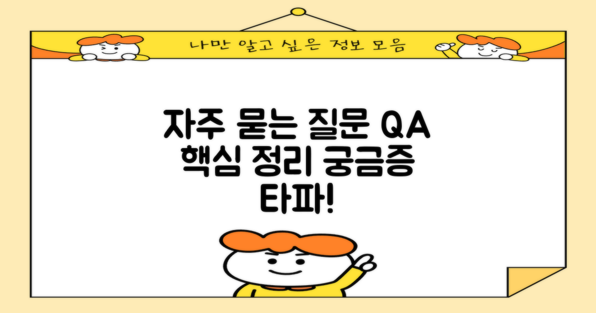 자주 묻는 질문