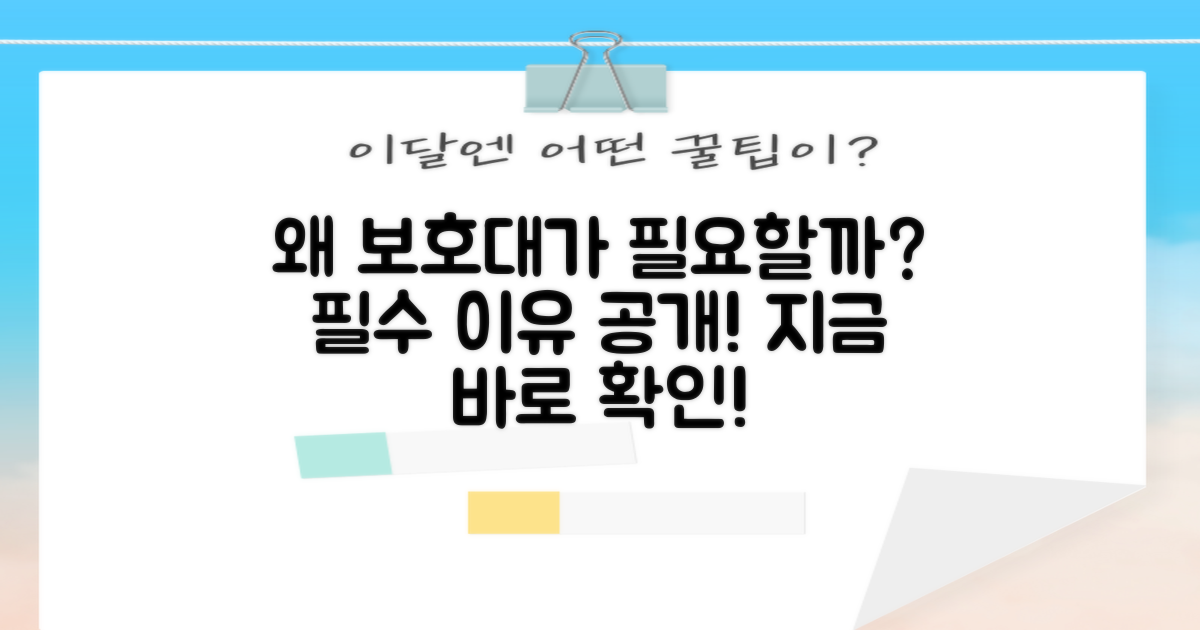 왜 이 보호대가 필요할까?