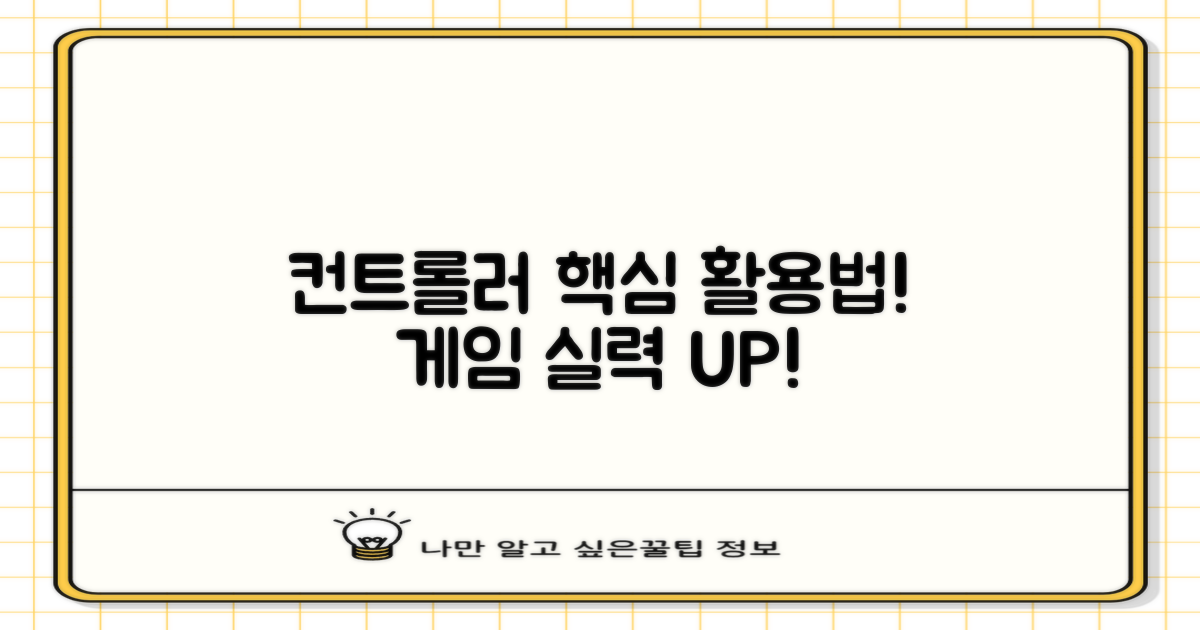 컨트롤러, 어떻게 쓰면 좋을까?